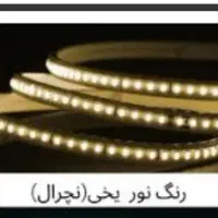 ریسه نورمخفی
