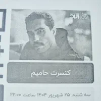 بلیط کنسرت حامیم ۲۵ شهریو|بلیت کنسرت|ساری, |دیوار