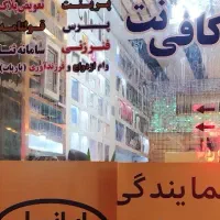 کافینت کار مسلط|استخدام رایانه و فناوری اطلاعات|خرمشهر, |دیوار