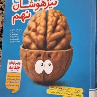 کتاب جامع تیزهوشان 1404نهم