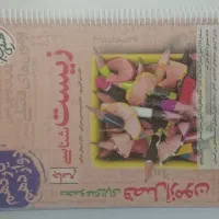 فصل آزمون زیست
