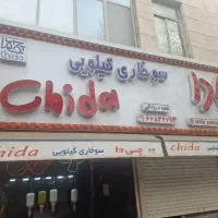 به کارگر نیازمندیم