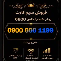 خط رند 0900