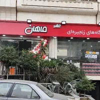 پرسنل فروشگاهی