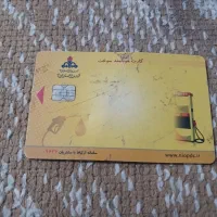 یککارت سوختپیداشده