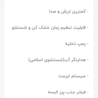 لباسشویی خیلی تمیز|ماشین لباسشویی و خشک‌کن لباس|بجنورد, |دیوار