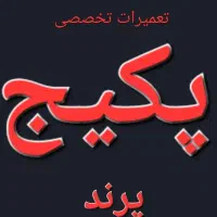 تعمیرات/ تخصصی/ پکیج /پرند /رباط کریم