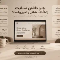 طراحی سایت هوشمند (سایت فروشگاهی،کلینیک،زیبایی)|خدمات رایانه‌ای و موبایل|تبریز, |دیوار