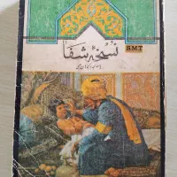 کتاب قدیمی بوعلی سینا