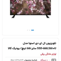 تلویزیون55اسنوا4K|تلویزیون و پروژکتور|مریوان, |دیوار