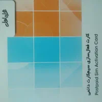 خط خشک قدیمی داعم با پیش شماره 0915387