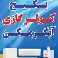 تعمیرات ونصب پکیج کولرگازی آبگرمکن دیواری رادیاتور|خدمات پیشه و مهارت|مشهد, مصلی (کارمندان اول)|دیوار