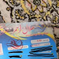 بلیط هلال احمر