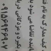 کیف مدارک گمشده