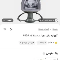 تاب برقی موستلا کامل نو