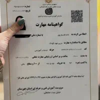 مدرک فنی حرفه ای