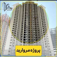 اپارتمان ۱۵۵ متری جنوب غربی مروارید شهر برج مانا