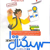 کتاب سیگنال ۱۰۰ خط سفید