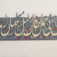 تابلو کالیگرافی برجسته