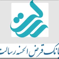 وام فوری بانک رسالت و فروش امتیاز رسالت