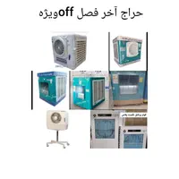 حراج آخر فصل کولر آبی در تمامی ابعاد|کولر آبی|مشهد, نکاح|دیوار