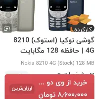 نوکیا 8210 اصلی|موبایل|ری, جوانمرد قصاب|دیوار