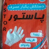 دستکش یکبار مصرف و لاتکس|آرایشی، بهداشتی، درمانی|تبریز, |دیوار