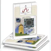 تدریس ریاضی ششم،هفتم،هشتم ونهم بصورت کاملا مفهومی