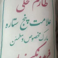 فروش برنج طارم محلی بشرط پخت