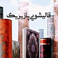 قالیشویی‌پازیریک‌ خادم‌اباد‌سعیدآبادوحیدیه‌فردوسیه