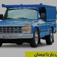 باربری با نیسان