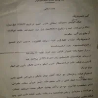 زمین-و-امتیاز-شرکت-تعاونی-مواد-غذایی