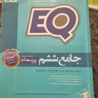 کتاب کمک درسی و هوش ششم به هقتم|کتاب و مجله آموزشی|اسفراین, |دیوار