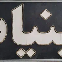 تابلوLED و میز مغازه|فروشگاه و مغازه|حبیب آباد, |دیوار