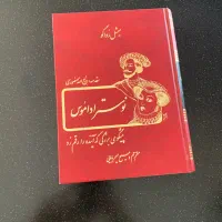 بسیار تمیز با مقدمه ی ذبیح الله منصوری