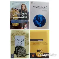 کتاب ها و رمان های مشهور|کتاب و مجله ادبی|تهران, دهقان|دیوار