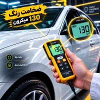 مجهزترین کارشناس رنگ وفنی سیارخودرودرتهران اتحادیه