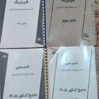 جزوه چاپی جامع استاد سجاعی و هادیان فرد