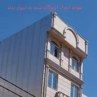 نمایندگی ایز‌وگام و عایق رطوبتی حیدری|خدمات پیشه و مهارت|پرند, |دیوار