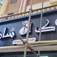 تابلوسازی چاپ بنر مهرسازی تراکت شبرنگ پرچم