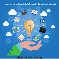 کار آنلاین