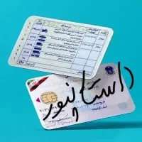 مدارک گم کردم بنام داستانپور