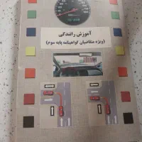کتاب آیین نامه رانندگی