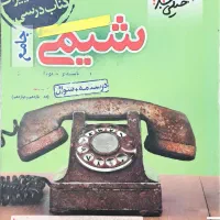 فروش 5 کتاب شیمی . ریاضی .فیزیک.زیست|کتاب و مجله آموزشی|شیراز, باغ تخت|دیوار