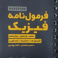 کتاب جامع فیزیک مهروماه|کتاب و مجله آموزشی|قم, انسجام|دیوار