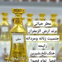 فروش انواع عطر،اسپری،عود وجاعودی،فیکساتور|آرایشی، بهداشتی، درمانی|خاش, |دیوار