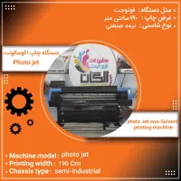 ورود به بازار چاپ با دستگاه اکوسالونت و UV صنعتی|ماشینآلات صنعتی|شهرکرد, |دیوار