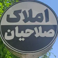 فروش آپارتمان ۱۳۶ متری ۳ خوابه کلاهدوز