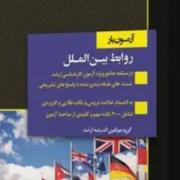 کتاب های ارشد روابط بین الملل