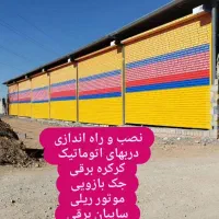 کرکره برقی جک بازویی درب ریلی درب اتوماتیک تعمیرات